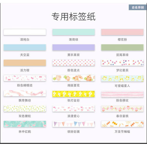 锦宫Lite贴普乐Lr5c标签打印纸轻松熊LR20C糖果机PT-PR10BT标签纸