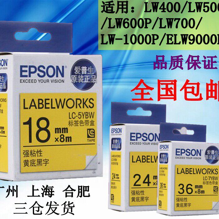 爱普生标签机色带18mm 24 12白底黑字LW-400 500 9000K标签LC-5BW