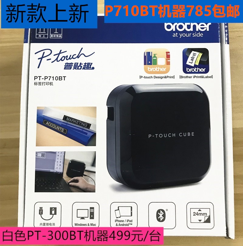兄弟PT-P710BT可充电蓝牙打印机图片
