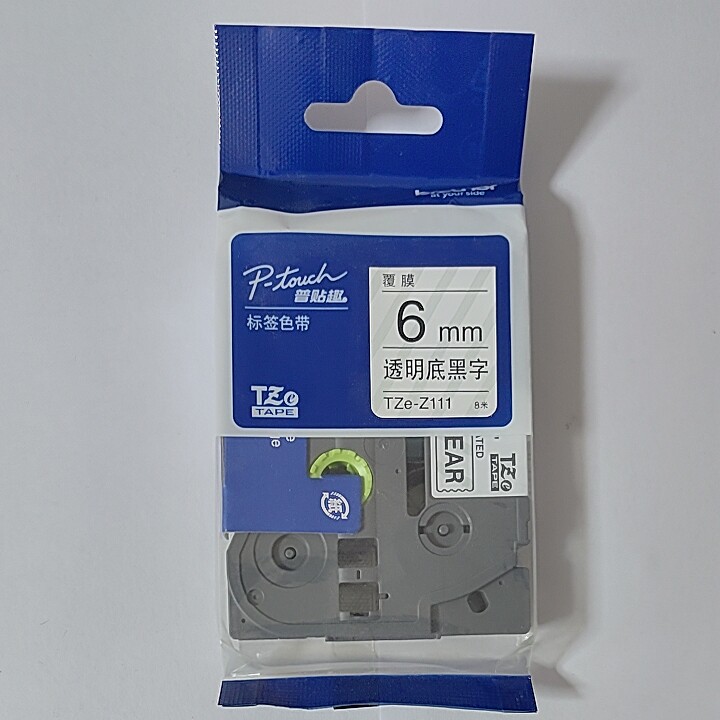 原装兄弟牌标签机色带纸 6mm透明底黑字 TZe-Z111 普贴趣芯片款8m