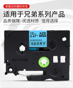 爱墨AIMO标签机色带PT-P900/9700/7600色带12 24MM标签纸AQe-231