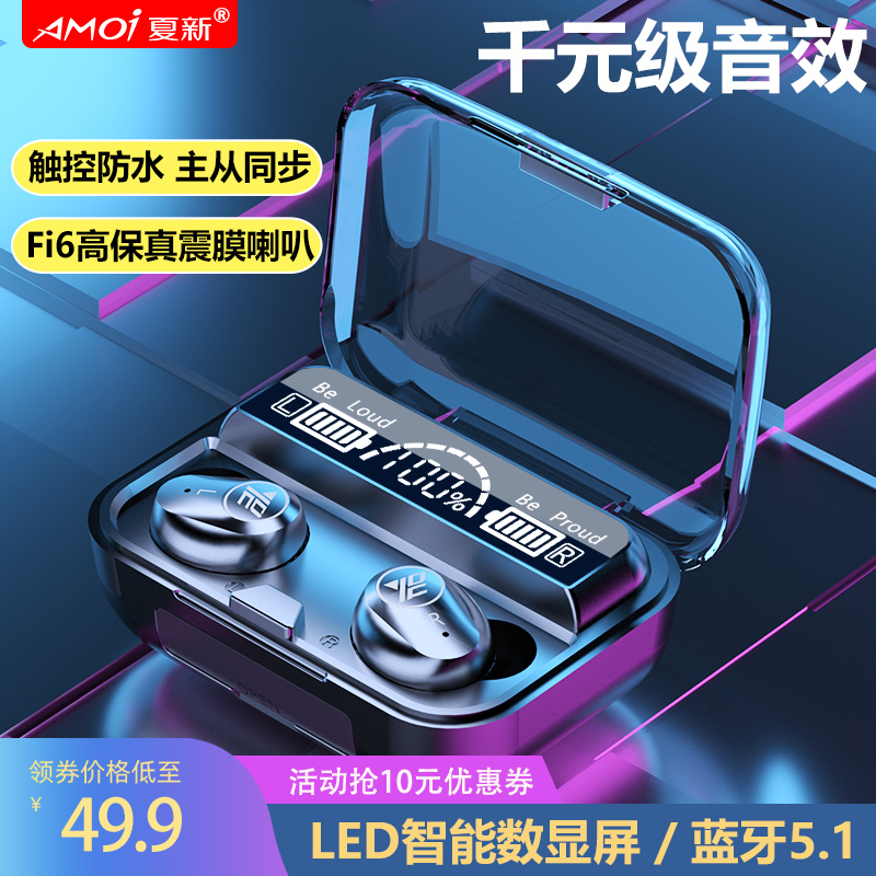 夏新真无线蓝牙耳机双耳5.1游戏运动跑步开车超长待机迷你隐形小型入耳式适用苹果x小米vivo华为oppo安卓通用