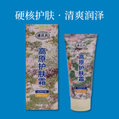 正品 通讯兵高原护肤霜润肤抗冻防干裂面霜秋冬防护滋养温和面霜