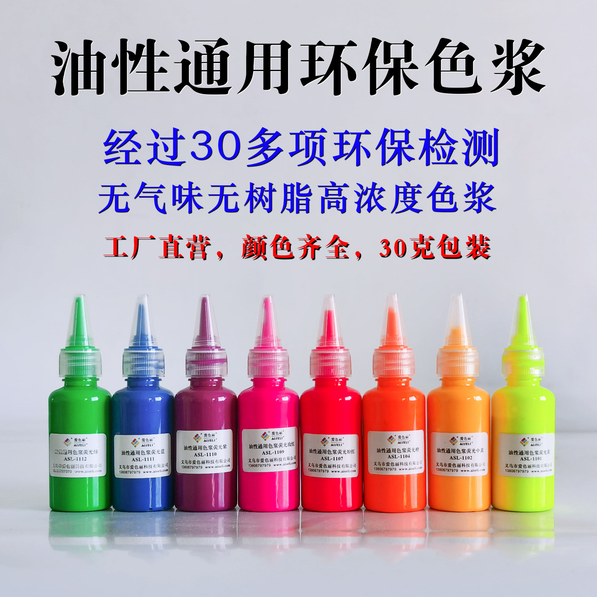 油性通用环保色浆100g高浓度无树脂聚氨酯环氧树脂ab胶PVC色浆