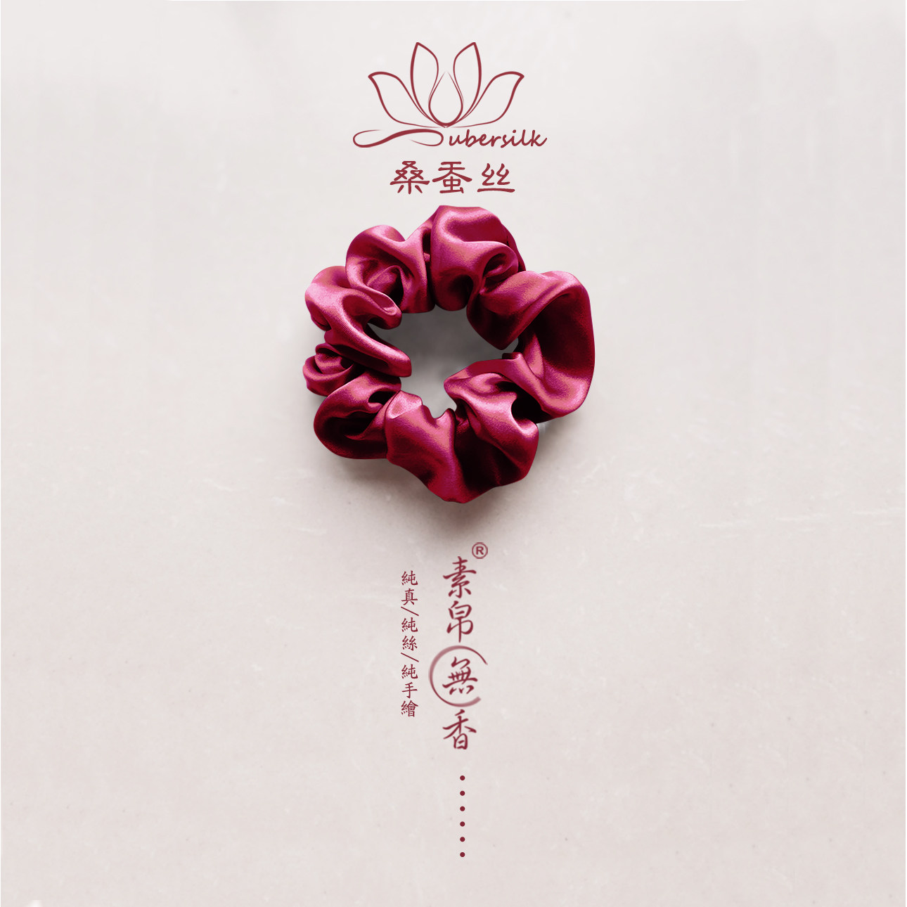 Subersilk 桑蚕真丝马尾发圈扎头绳橡筋大肠发圈时尚丸子无痕发饰