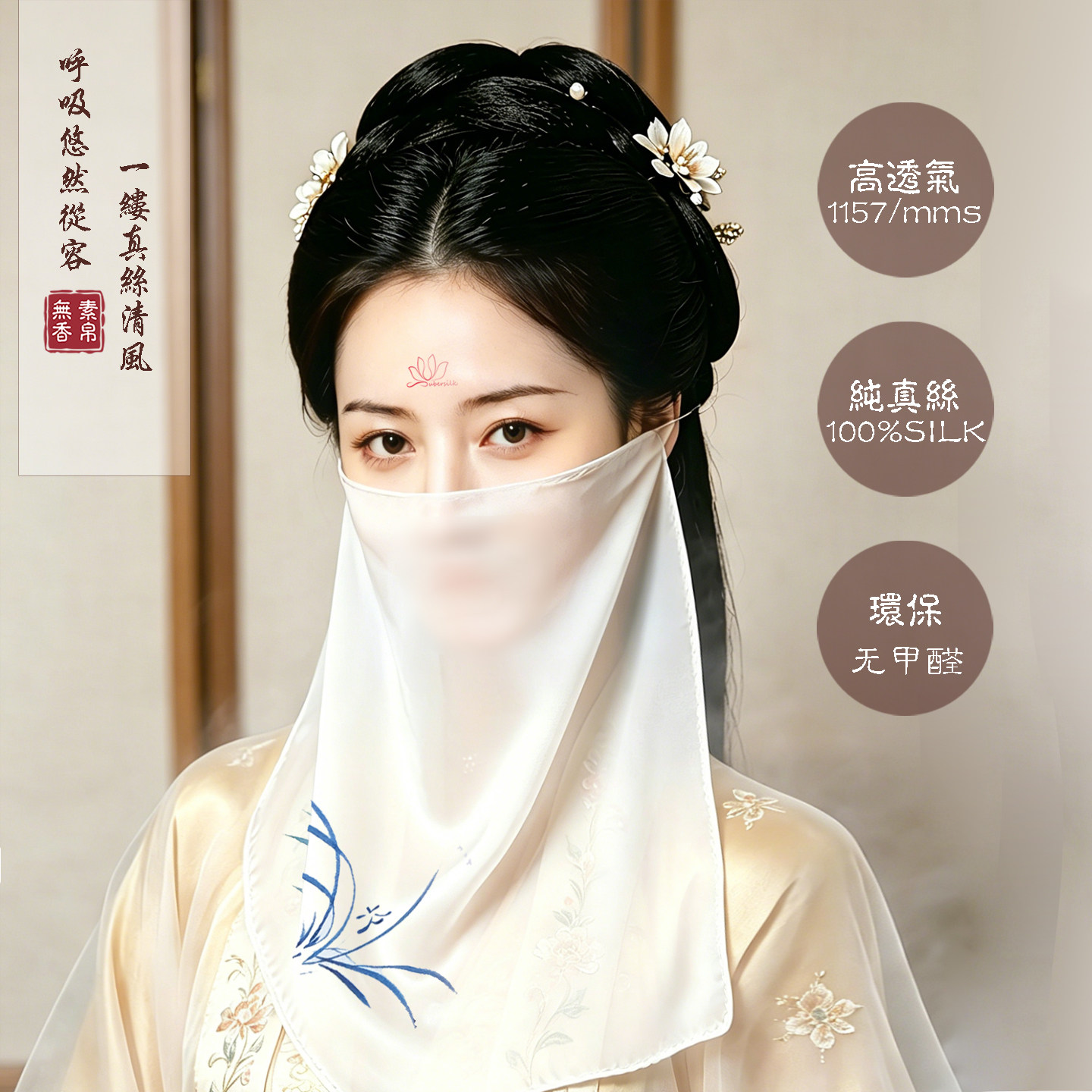 素帛无香桑蚕真丝古风手绘面纱半遮脸仙气可调节遮阳纱巾汉服配饰