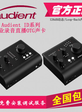 Audient iD4/iD14MKII OTG声卡二代专业直播K歌录音编曲吉他音频