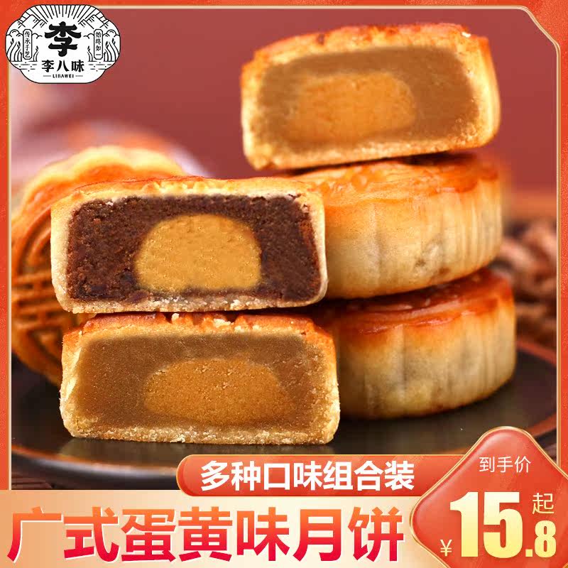 李八味 广式老月饼散装豆沙蛋黄莲蓉味广东中秋老式手工传统糕点