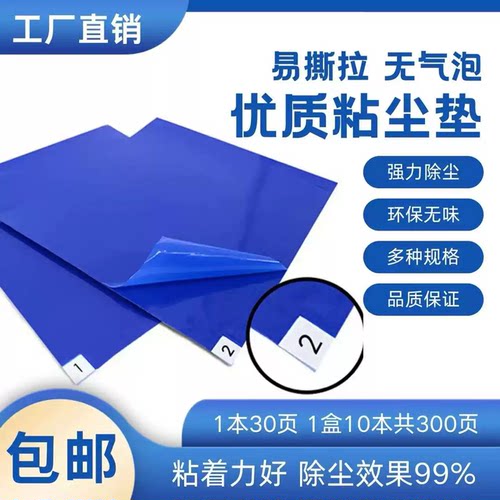 无尘车间粘尘垫可撕式粘尘地垫