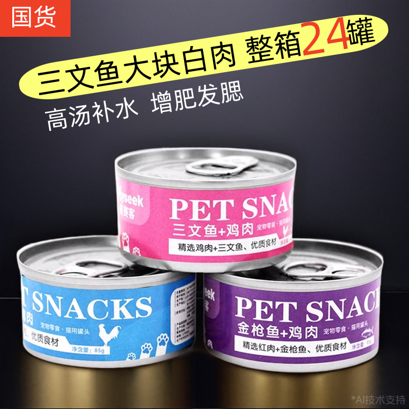 麦赛客猫罐头主食罐补充营养成幼猫非黑鼻头处方全补充24罐整箱