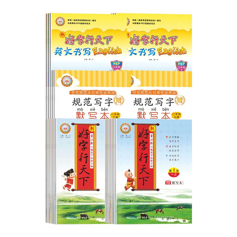 好字行天下练字帖一年级二年级三小学教辅