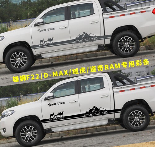 雄狮F22 汽车贴纸拉花彩贴 坦途装饰改装D-MAX 域虎 道奇RAM