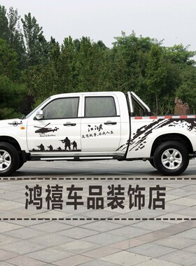 中兴威虎小老虎车贴长安神骐F30 F50装饰贴拉花福迪F22 F16贴画