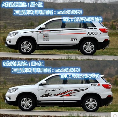 长安拉花贴纸改装彩条