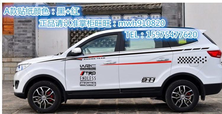 力帆迈威汽车贴纸X50X60拉条乐途
