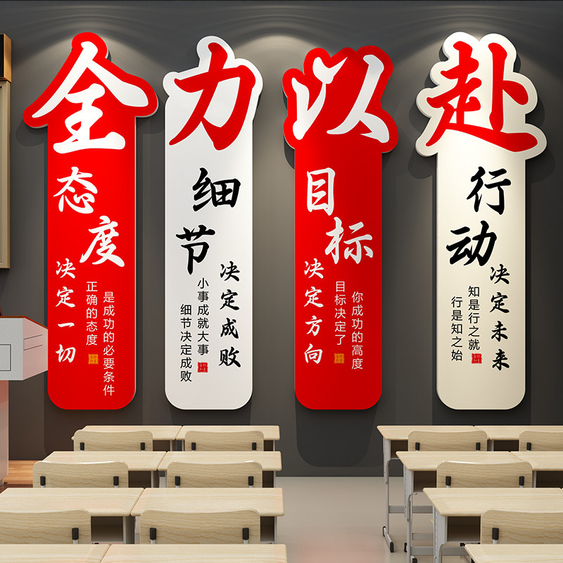 班级文化墙贴纸辅导补习教室布置装饰初三高中考激励志标语黑板报