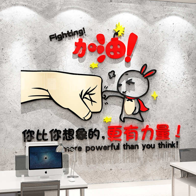 创意激励志标语贴画纸装饰品氛围布置员工办公室公司企业文化墙面