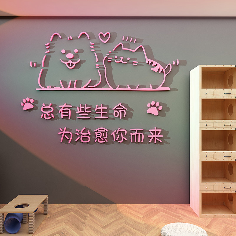 宠物美容店墙面装饰用品猫狗咖医院诊所玻璃门背景自粘创意贴纸画
