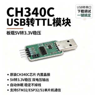 CH340C USB转TTL串口模块 板载5V转3.3V稳压 单片机下载器