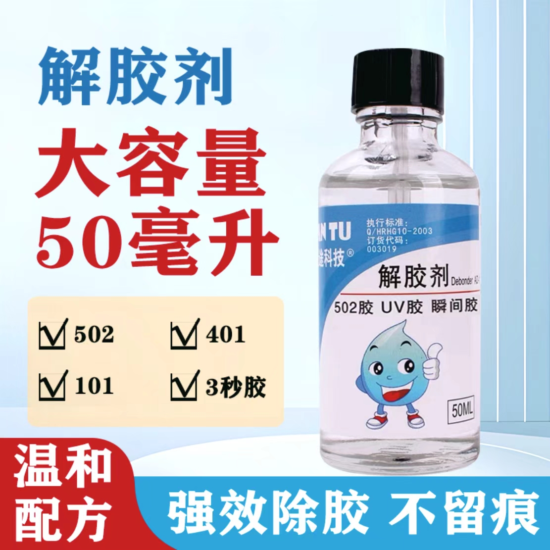 高效502解胶剂丙酮强力卸甲水