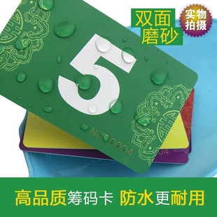 大字码双面加厚筹码卡麻将馆专用代金卡片棋牌室娱乐打牌筹码非子