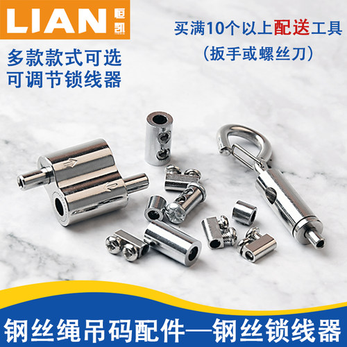 锁线器钢丝扣可调锁锁扣灯具锁扣