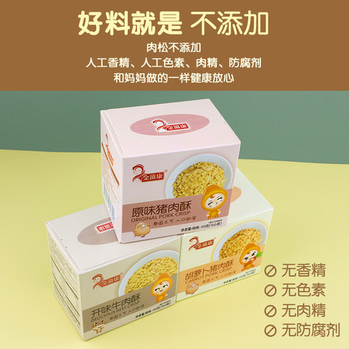 金滋康猪肉酥辅食添加铝箔分袋