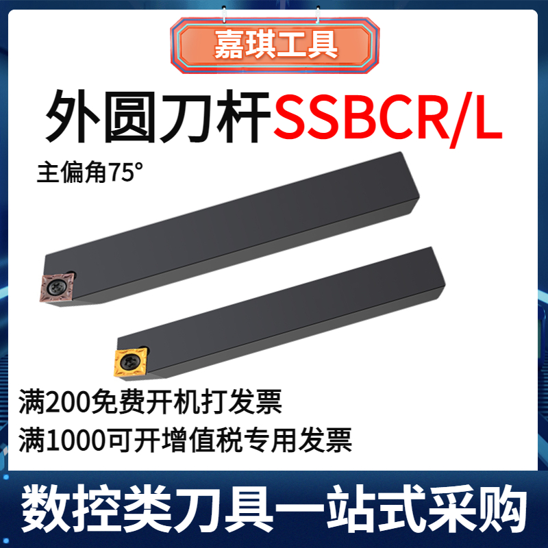 75度螺钉式外圆刀杆SSBCR/SSBCL1616H09/2020K09/2525M12车床车刀