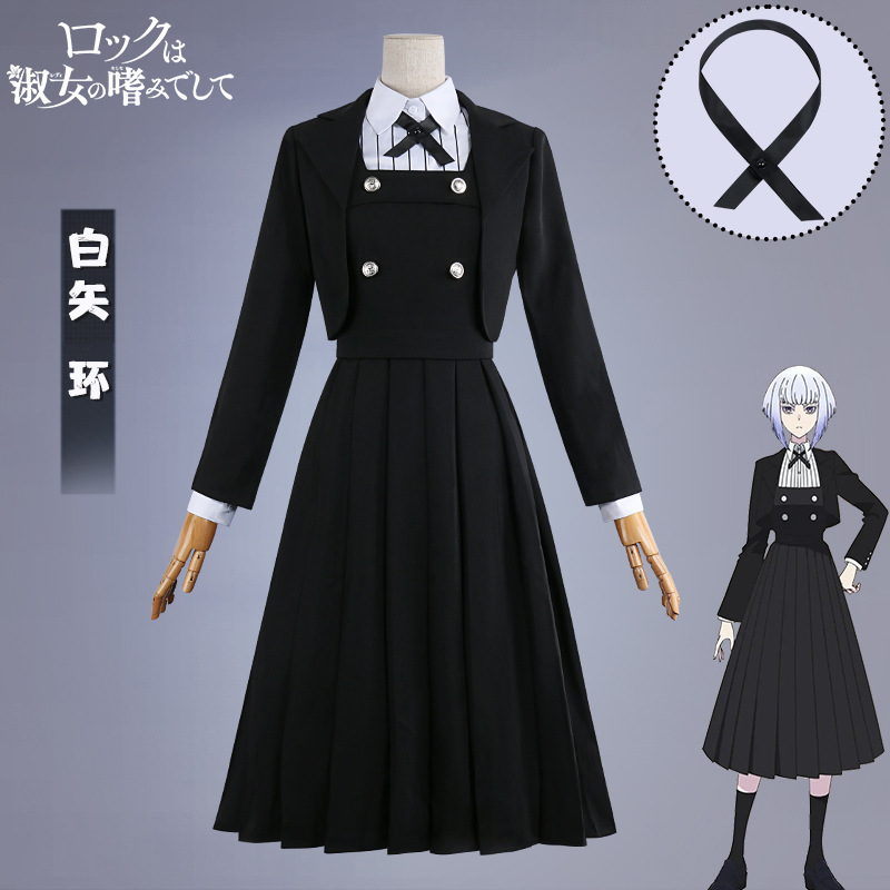 摇滚乃淑女的嗜好cos服 二次元动漫服装白矢环黑色校服cosplay服