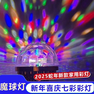 2026新款七彩水晶魔球灯闪光灯家庭跳舞蹦迪派对舞台灯光氛围灯