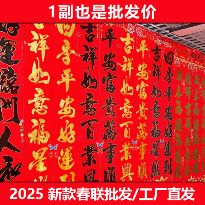 过年对联2026新款马年创意春联春节新年植绒布家用农村大门联批发