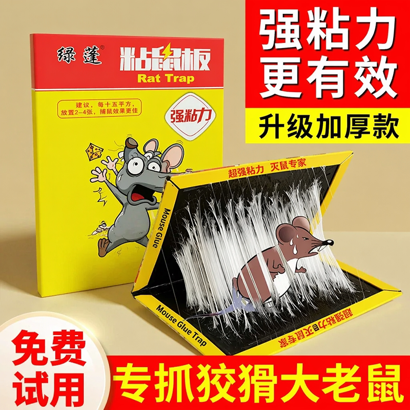 强力粘鼠板老鼠神器加大强力胶加厚捕鼠粘贴粘板灭鼠诱饵家用捕鼠