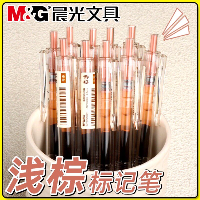 晨光本味桦茶色按动中性笔学生用做标记专用0.5mm子弹头碳素笔手账笔小清新手账笔标记用水性笔透明按动笔