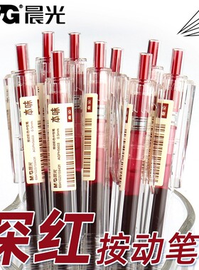 晨光本味桑染色按动中性笔彩色笔学生用0.5mm子弹头手账笔课堂学习做笔记标记划重点圆珠笔水性笔标记笔