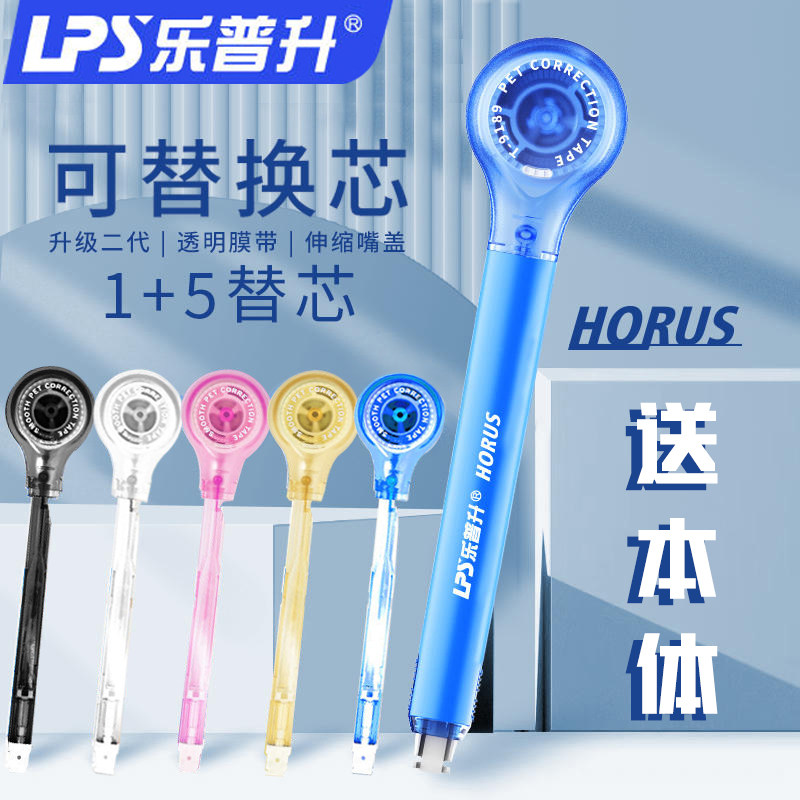 乐普升9189笔式修正带专用替芯可替换限定款替芯涂改带芯 笔式可替换芯修正笔 黑科技网红改正带ins涂改带芯怎么看?