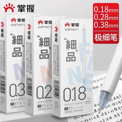 极细中性笔0.18mm0.28mm学生用针管黑笔细笔细头超细特细水笔财务记账会计专用签字笔碳素笔