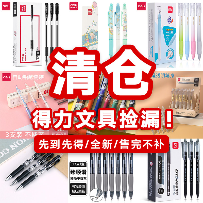 【正品中性笔清仓捡漏】得力成本甩卖中性笔速干顺滑刷题笔初中生专用黑笔蓝笔高颜值水笔碳素签字笔文具