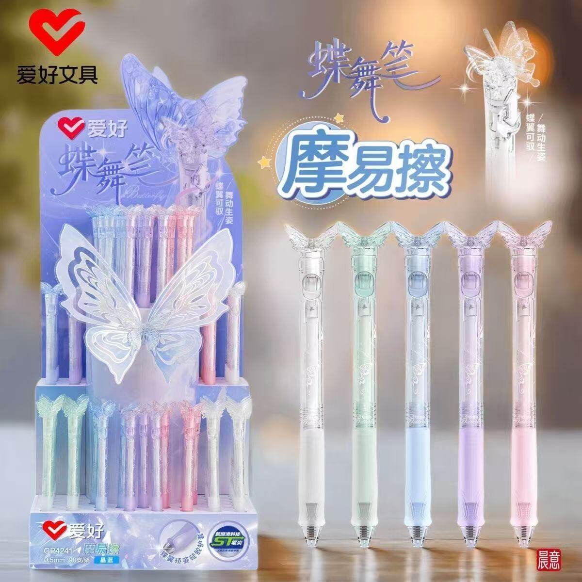 爱好指尖蝶舞笔热可擦中性笔小学生三年级专用摩易擦中性笔蝴蝶笔女生高颜值中性笔仙女按动可擦笔好看的笔图片
