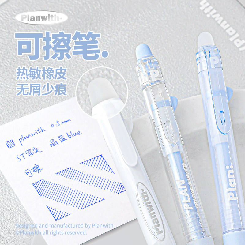 Planwith可擦中性笔高颜值ins风按动笔学生专用刷题笔速干顺滑st签字笔蓝笔热敏橡皮可擦笔大容量按动中性笔图片