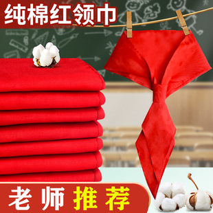 加厚纯棉红领巾小学生通用儿童带初中生大号少先队员全棉布高档绸缎丝绸一年级专用批发二年级不掉色抗皱1.2