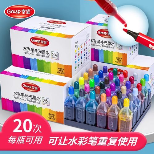掌握24色36色18色可水洗彩色墨水