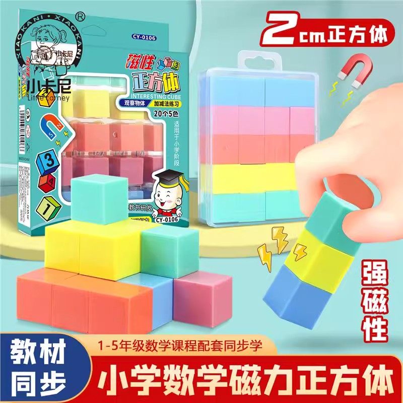 磁性正方体数学教具彩色正方体小学生儿童益智磁力几何立体盒装六面磁性积木数学教具教具观察图形立体几何,文具电教/文化用品/商务用品,教学仪器/实验器材,淘宝优惠券,粉丝福利购,淘宝优惠卷