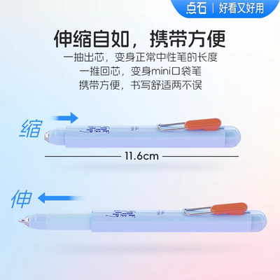 伸缩口袋中性笔指尖温柔顺滑中性笔ins高颜值黑科技签字办公学生