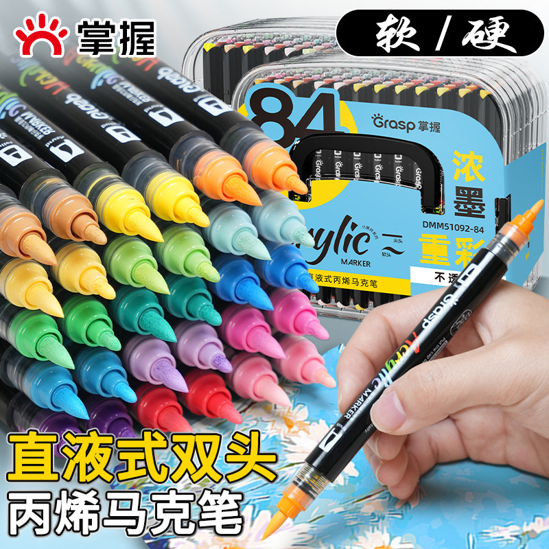 掌握双头直液式软头丙烯麦克笔美术学生绘画专用不透色可叠色儿童