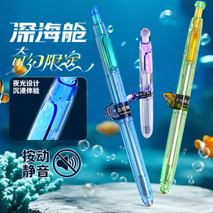 点石制笔深海舱奇幻限定新款顺滑速干按动中性笔双珠静音笔芯0.5mm大容量替芯学生专用夜光趣味中性笔
