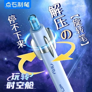 点石刷题笔玩转时空舱双珠速干按动中性笔0.5子弹头银管黑芯太空舱笔高颜值旋转解压好玩的笔科幻造型大容量