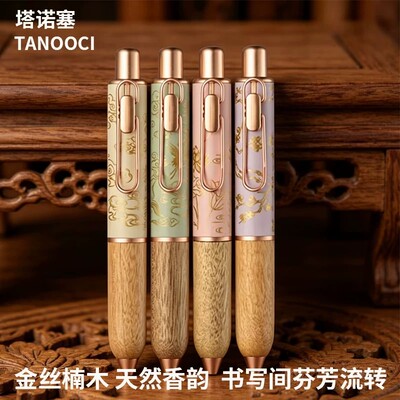 TANOOCI塔诺塞楠韵小胖笔限定中国风小众手帐笔黑色中性笔低重心楠木香味笔握进口替芯顺滑书写办公签字笔
