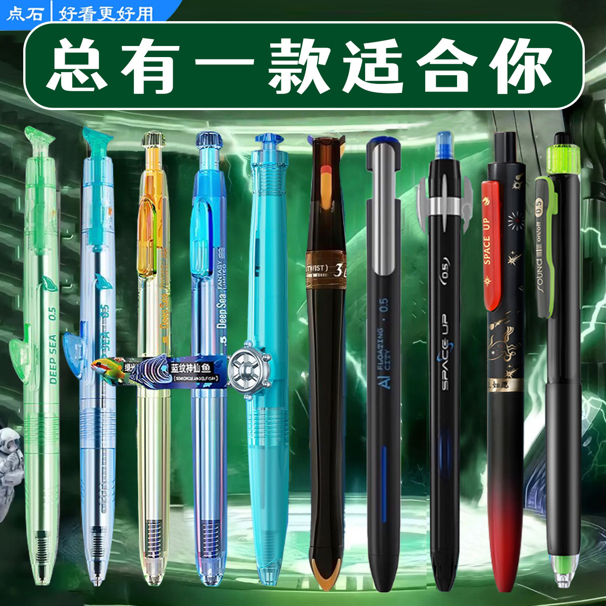 点石制笔玩转时空舱银河时空舱中性笔组合静响控深海舱AI高颜值学生送生日礼物刷题备考黑笔5A考试笔套装