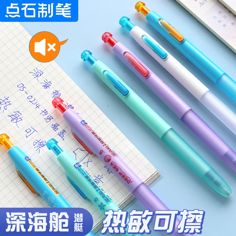点石深海舱可擦笔小学生专用按动专用三年级黑色晶蓝静音笔头热可擦笔男孩磨易摩易摩擦魔擦笔芯替芯