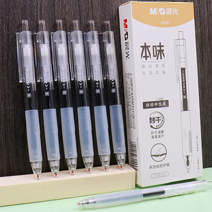 晨光本味AGPJ2301按动中性笔0.5笔芯秒干子弹头头预防中指茧cocoon